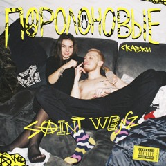 Паралоновый