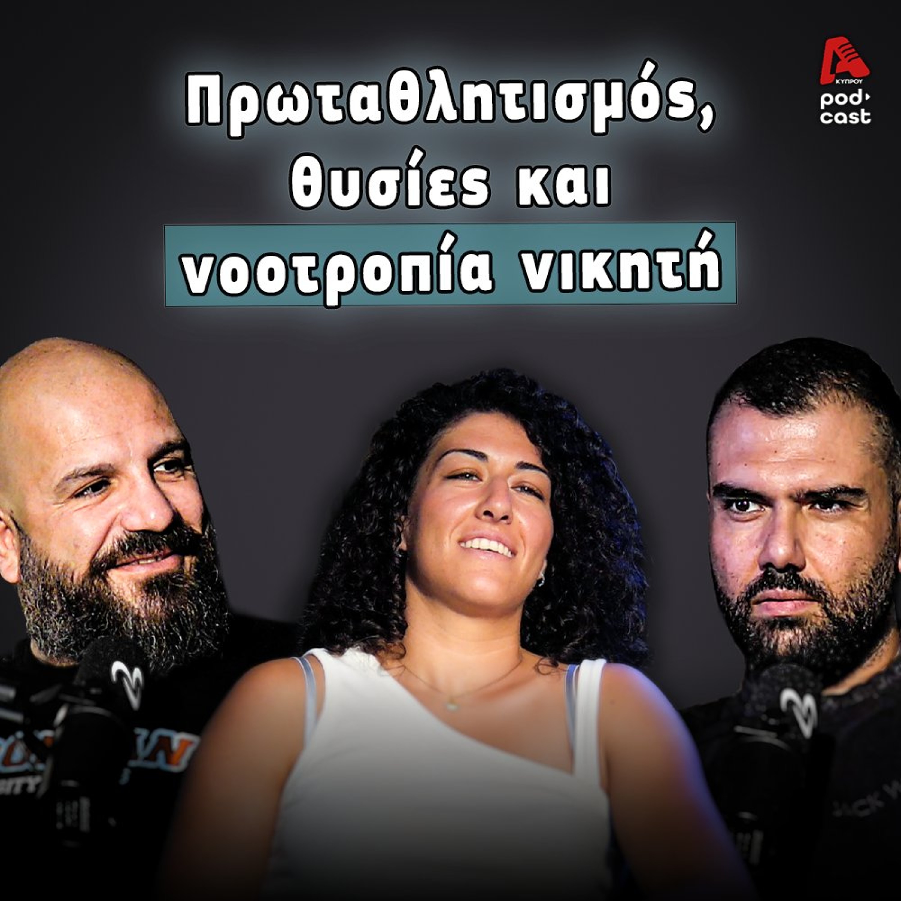 Η Κύπρια που κατέκτησε τον κόσμο του Brazilian Jiu-Jitsu | Vital Cast EP. 69 episode artwork