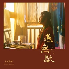 Yen Vo Hiet - Tuong Tuyet Nhi