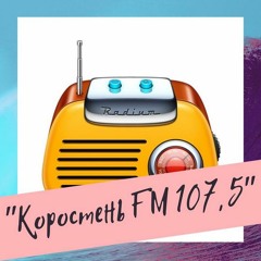 КоростеньФМ ІнформаційнийОгляд 2022 - 04 - 01.MP3