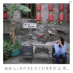 Ambiguity/Ai Mei (暧昧) - Rainie Yang