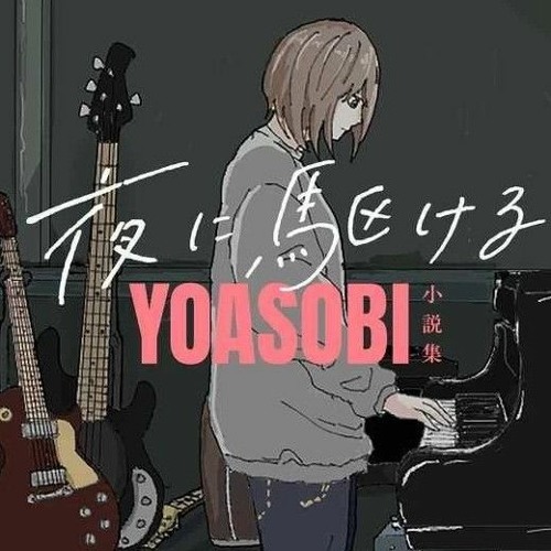 Stream YOASOBI - もしも命が描けたら.mp3 by Healer | Listen online