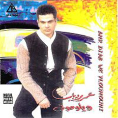 عمرو دياب - أحلف بالليالي - ألبوم ويلوموني