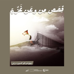 سراب مع إخلاص أبو حسين