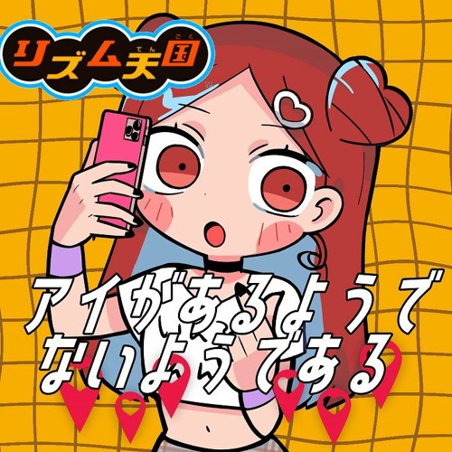 Stream アイがあるようでないようである リズム天国 By Near Listen Online For Free On Soundcloud
