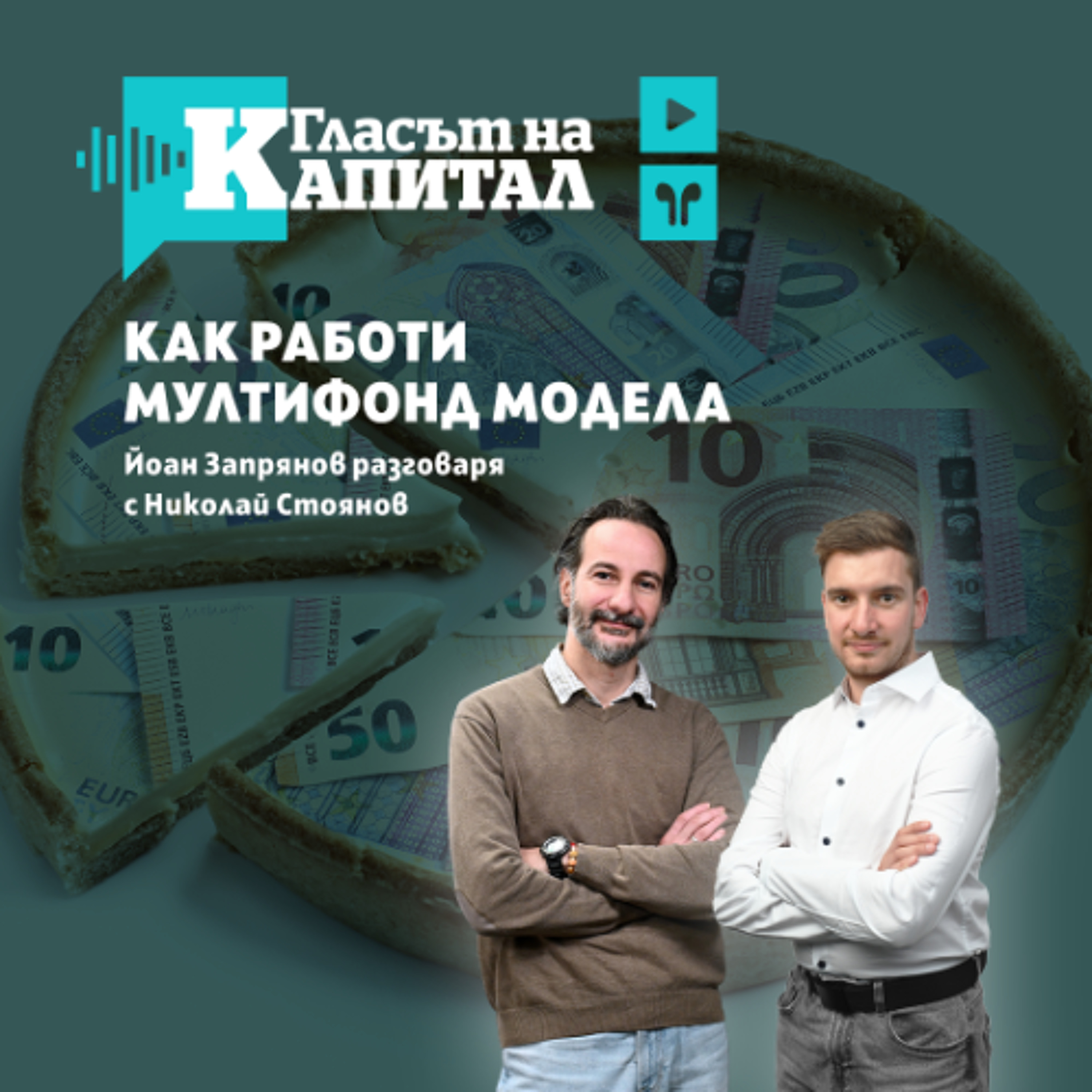 Мултифондове for dummies