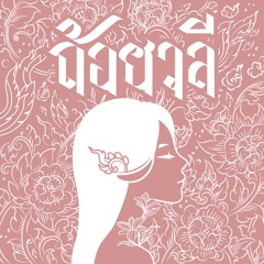 ถ้อยวลี