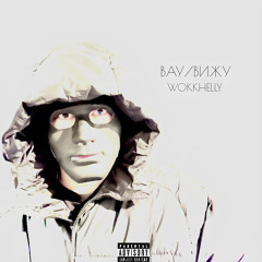WokkHelly-Вижу ( prod.wemonk)