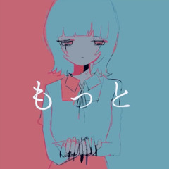 程度の低い愛を流し込まないで／灰色ねむり