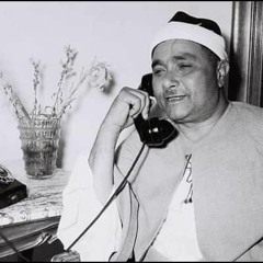 الشيخ مصطفي إسماعيل - ما تيسر من سورة الكهف (آخر تلاوة قرأها قبل وفاته بأربعة أيام)