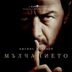 Мълчанието е злото (2024) полный фильм онлайн с бг аудио | Speak No Evil