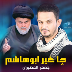 جاغير ابوهاشم