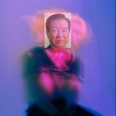 몰래 난 입에다 (미스터 짬, 미스터 뽀) (씨잼 - 원래 난 이랬나)