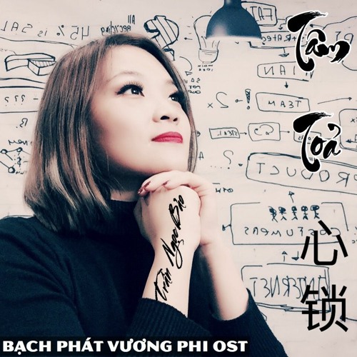 心锁 /Tâm Tỏa(Bạch Phát Vương Phi Ost)-Trần Ngọc Bảo