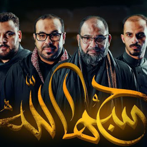 حسبُها اللهُ 1444 هـ | الليالي الفاطمية
