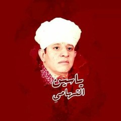 ياسين التهامى - فهم الأشارة