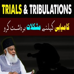 Har Mushkil Kay Bad Asani Zarur Ati Hai | Motivation by Dr. Israr Ahmed