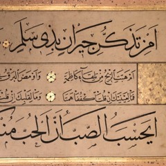 أمِن تذكُّرِ جيرانٍ بذي سلمِ - جهاد الكالوتي