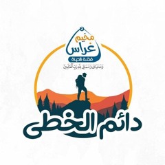منار المُصلحين.mp3