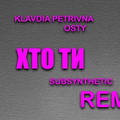 Klavdia Petrivna, OSTY — Хто Ти (subsynthetic Ремікс)