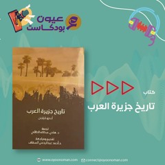 كتاب تاريخ جزيرة العرب