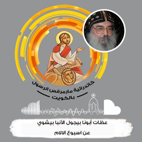 2015-4-10- القمص بيجول الانبا بيشوي- أنا احبك- الجمعة العظيمة- اسبوع الآلام
