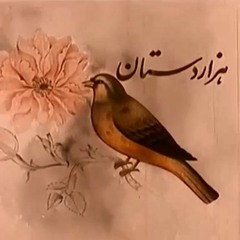 ضیافت حالاست | هزاردستان | علی حاتمی