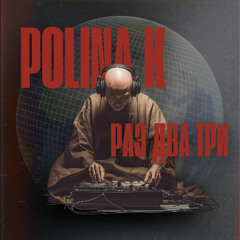 Polina K - Раз Два Три (Extended mix)