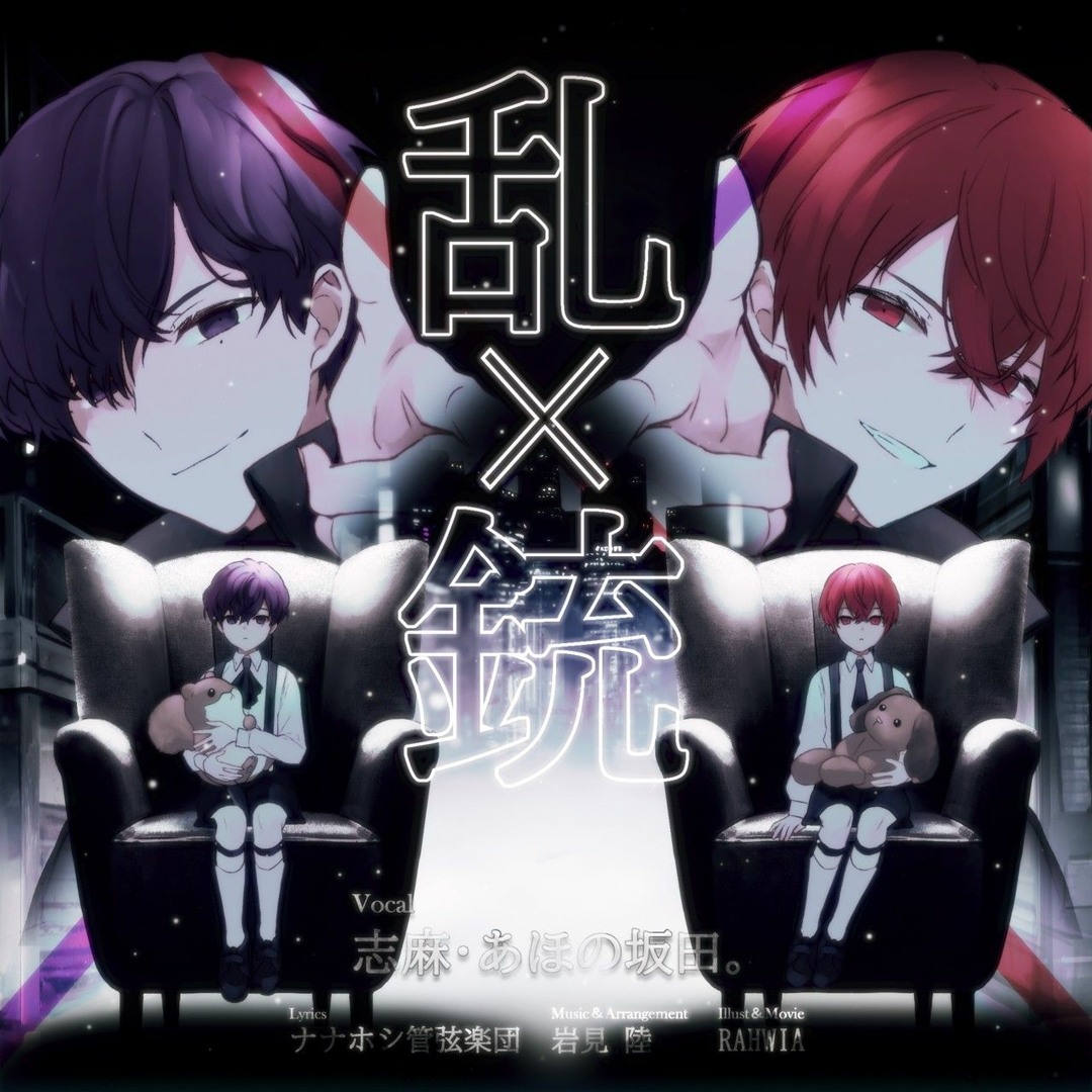 Stream 乱×銃／志麻×あほの坂田。 by k.n | Listen online for