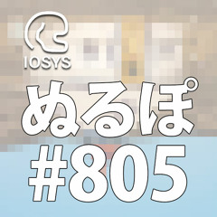 NLP ぬるぽ放送局 第805回 信長はどうか？ #nurupo