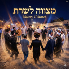 Mitzve L’sharet