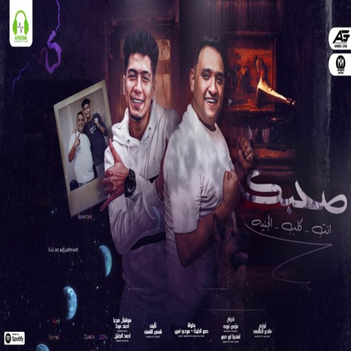 مهرجان صحبك انت كلب الجنيه ( الصحاب دي صحاب mony مش مخلصين ) "حمو الطيخا _ مودي امين "مهرجانات 2022"