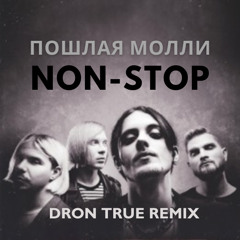 Пошлая Молли - Нон Стоп (DRoN TRuE Remix)