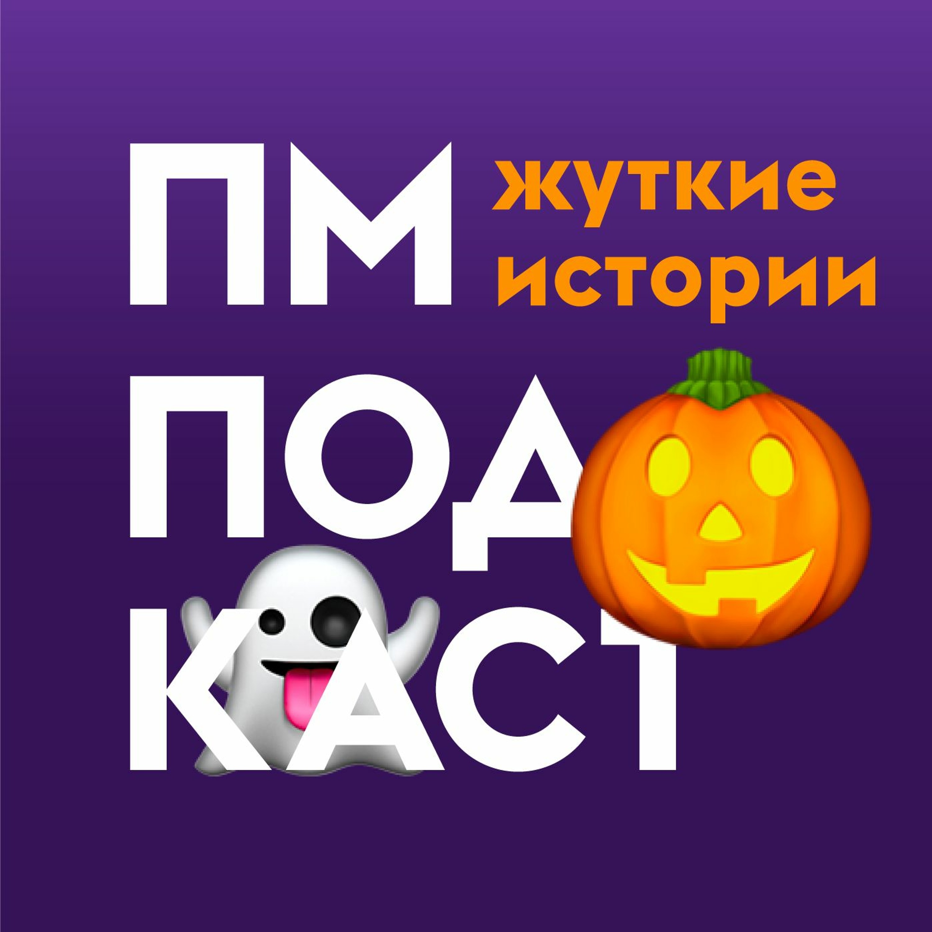 Жуткие красноярские истории episode artwork