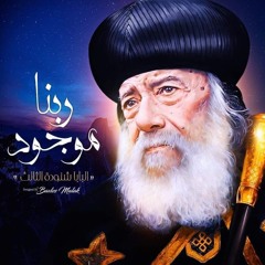 ترنيمه ربنا موجود فى كل مكان تلاقيه