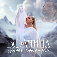 Волчица