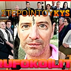 duKYS-ΚΡΙΜΑ ΠΟΥ ΚΛΕΙΣΑΝΕ ΤΑ_ΣΠΡΙΝΤΕΡ ΗΤΑΝΕ ΦΤΗΝΑ