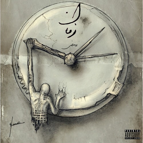 qamez ft. amein- Zendegi