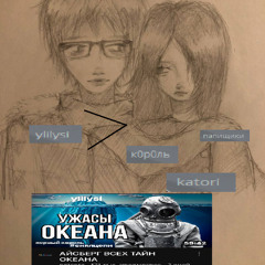 drive + к0р0ль, katori #нетронутые