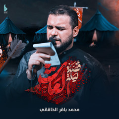 قصة ليلة العاشر