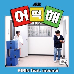 KIRIN(기린) - 어떡해(UTK) (feat. 미노이) [JINex Remix]