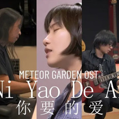 Penny Tai - Ni Yao De Ai (你要的爱) [Meteor Garden OST] (Cover by kena & miyuki)