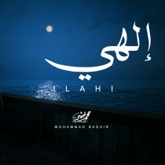 إلهي - محمد بشير | Mohammad Bashir - Ilahi