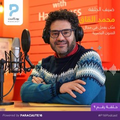 Episode 9 | Mohamad Alqaq ,محمد القاق