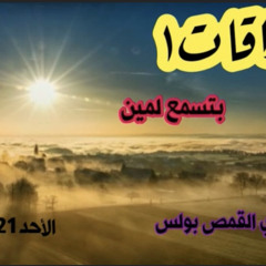 اشراقات (١)| بتسمع لمين ؟!