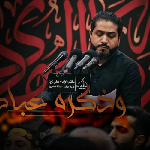 أحمد قربان | وذكره عبادة | استشهاد الإمام علي (ع) ١٤٤٣هـ