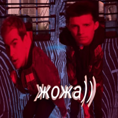 2020 Klips 3 [Loop 1] x Дисс На Жожо (Mash Up)