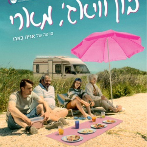 בון וויאג', מארי מדובב לעברית לצפייה ישירה!