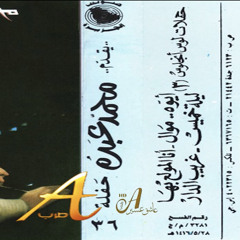 ‎⁨محمد عبده - أيوه - حفلة لوس أنجلوس 3 ( 36 ) إصدارات صوت الجزيره - HD⁩.m4a