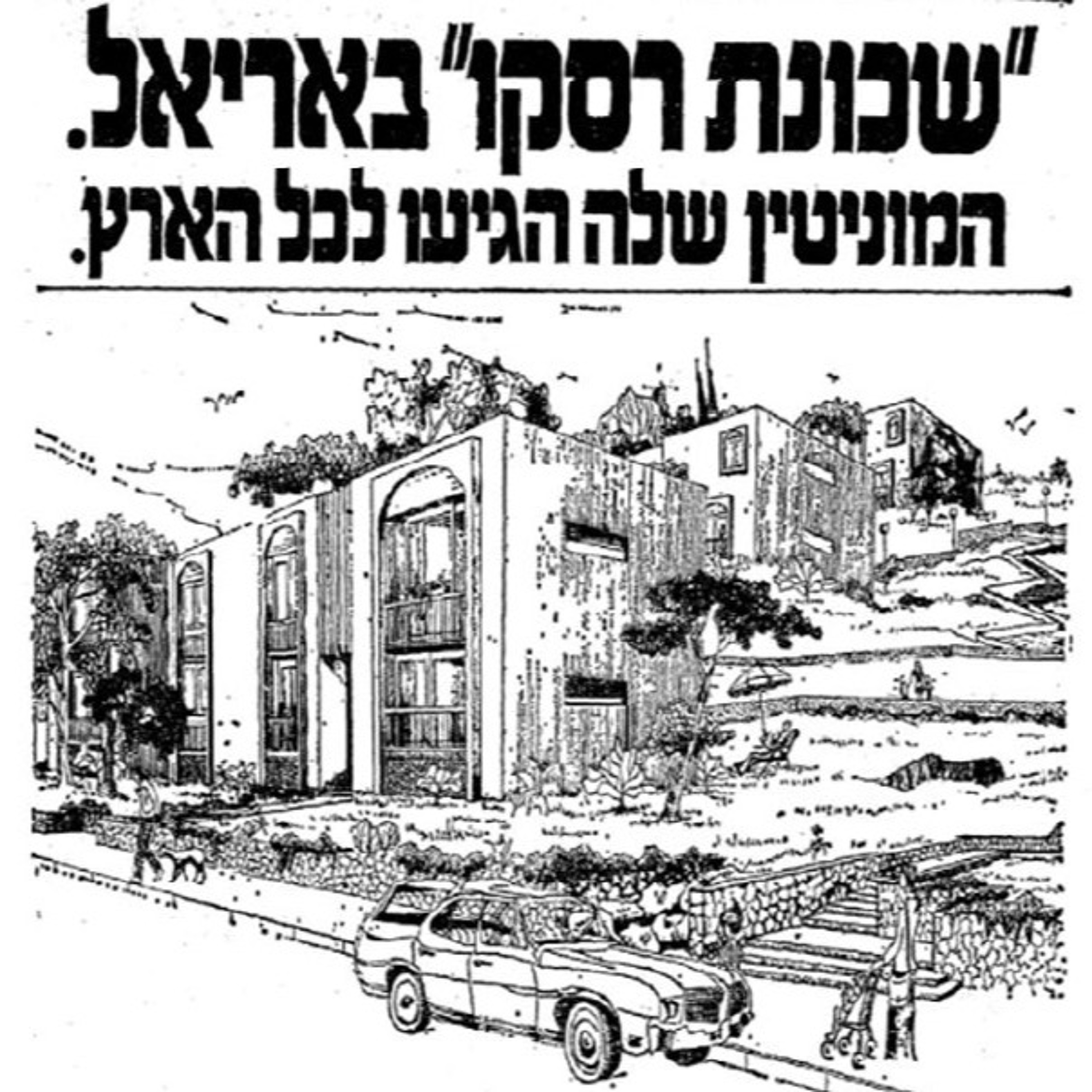 419 - כלכלת ההתנחלויות episode artwork
